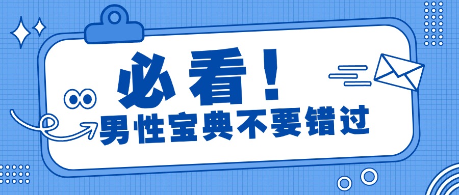 男性宝典-学姐图