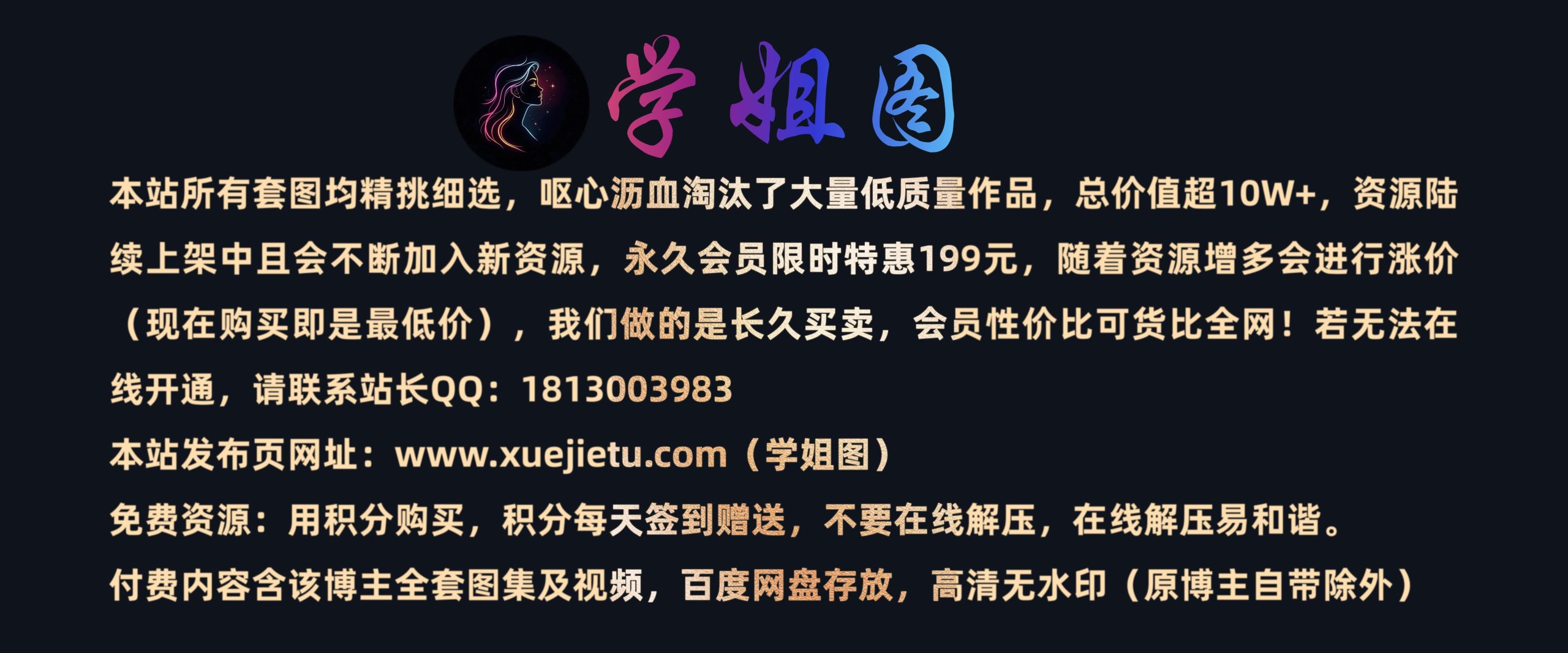 不要在线解压，有问题联系站长-学姐图