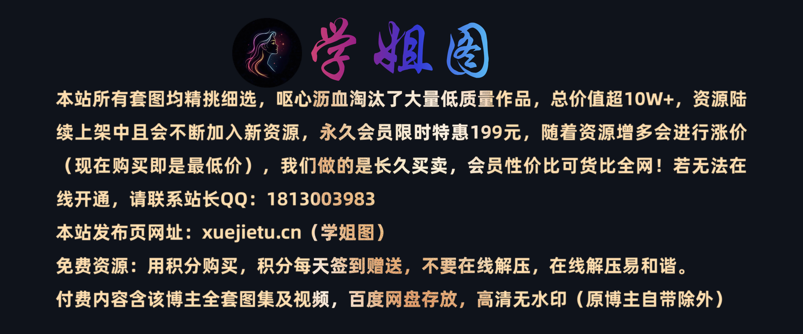 不要在线解压，有问题联系站长-学姐图